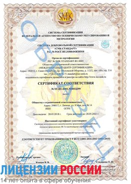 Образец сертификата соответствия Пущино Сертификат ISO 14001